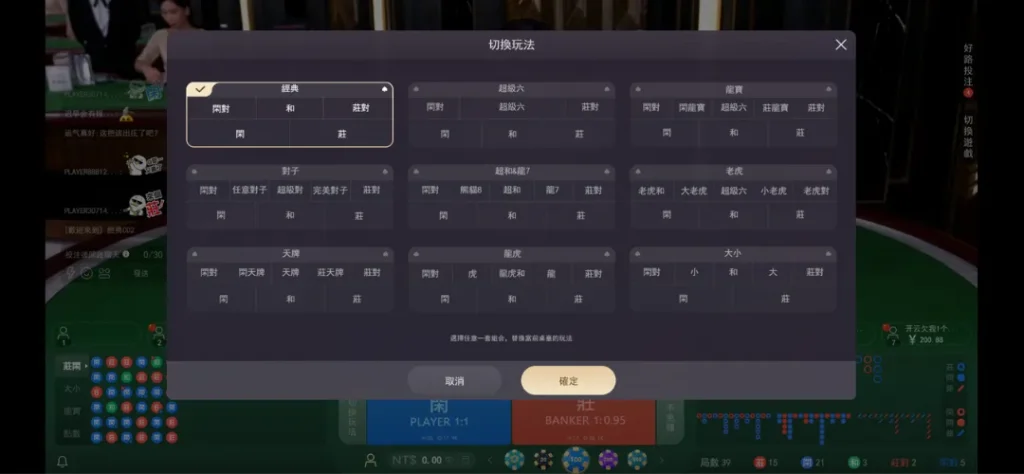百家樂桌面配置投注玩法